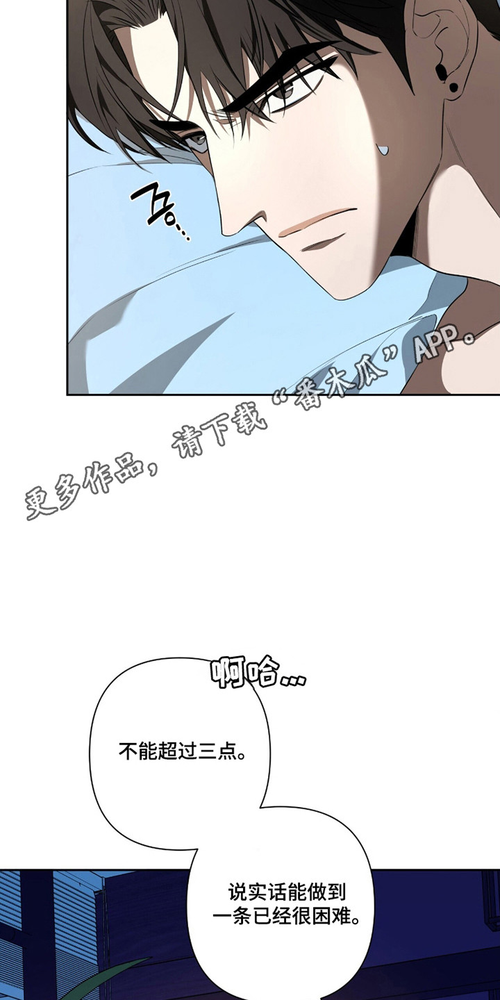 窒息边缘漫画,第39章：特殊时刻4图