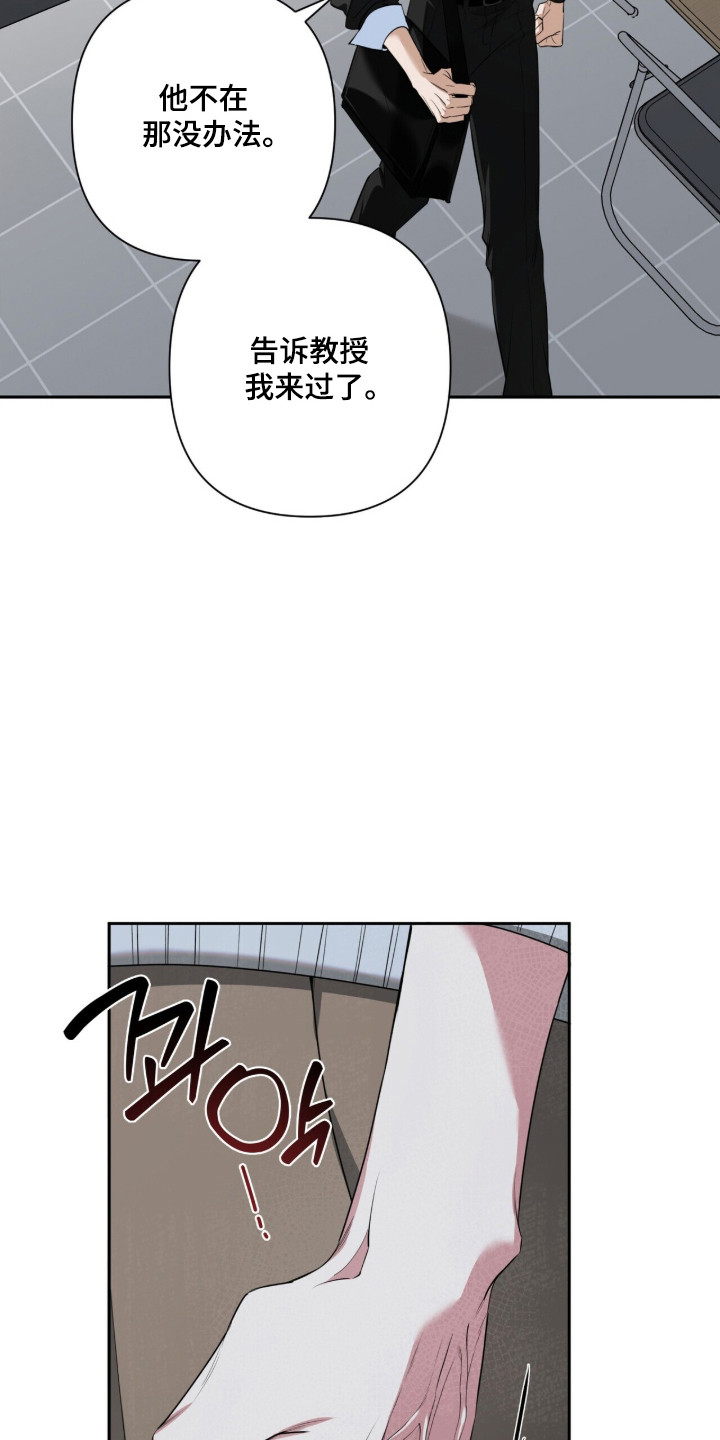 窒息边缘漫画,第42章：言语激怒5图