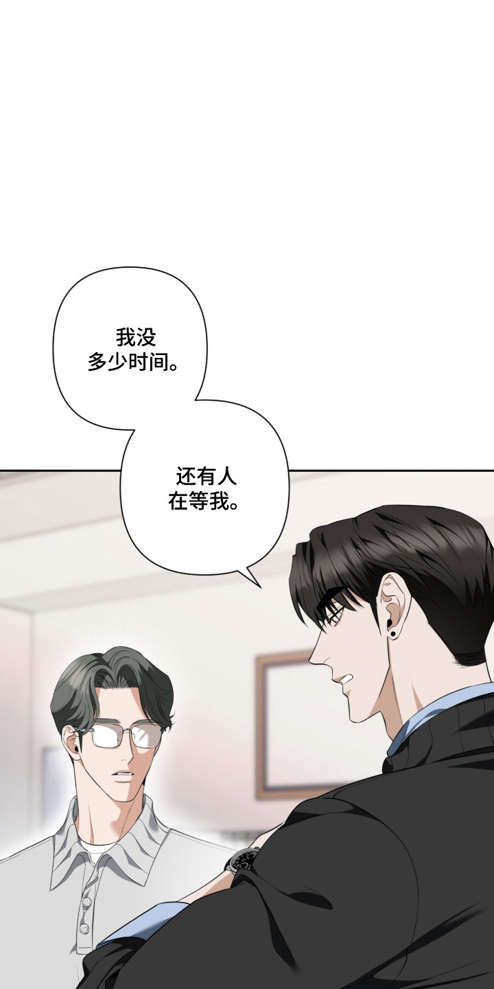 窒息边缘漫画,第42章：言语激怒5图