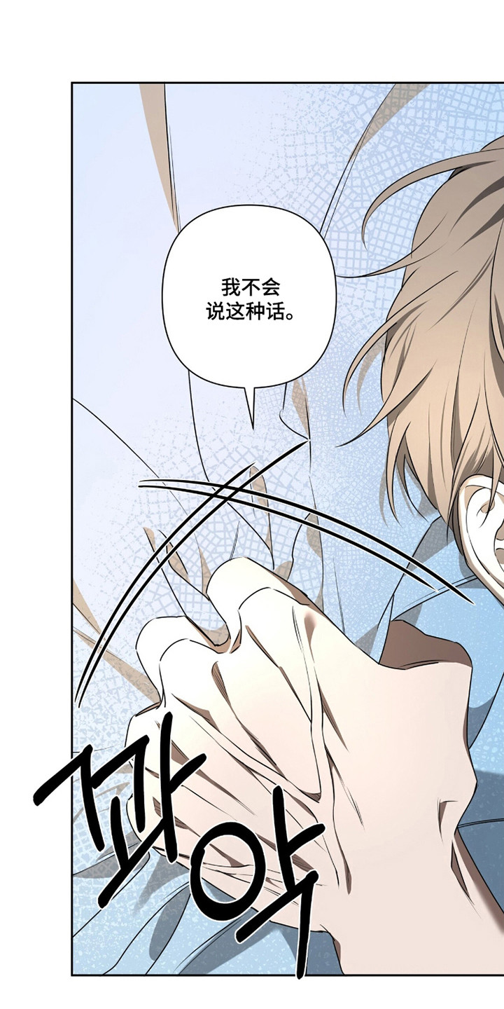 窒息边缘漫画,第40章：不许分手5图