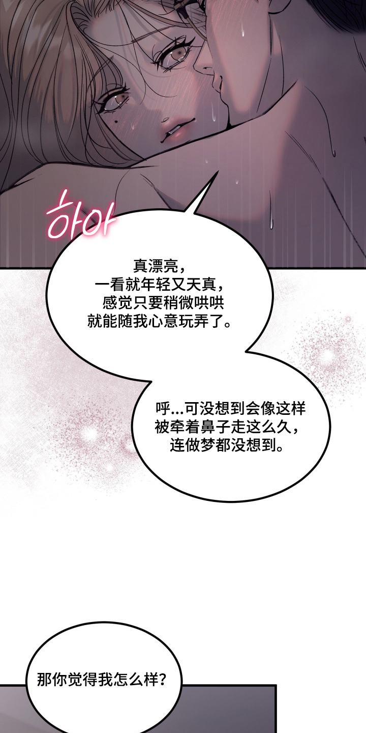 糖衣陷阱漫画,第27章：没法说谎5图