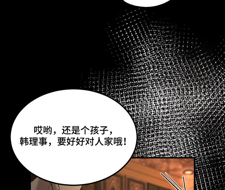糖衣陷阱漫画,第29章：关照一下4图