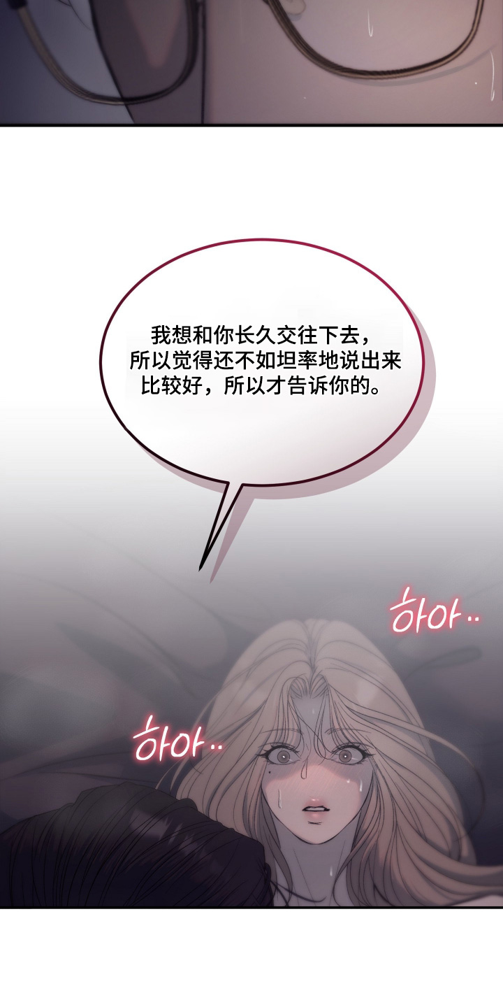 糖衣陷阱漫画,第27章：没法说谎3图