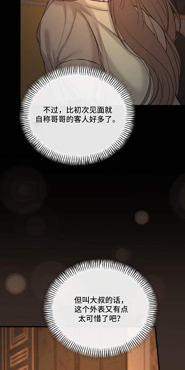 糖衣陷阱漫画,第30章：很缺钱嘛5图