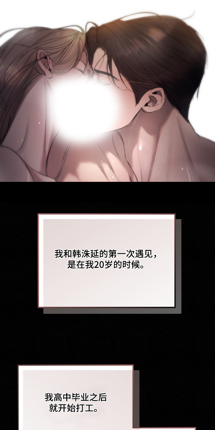 糖衣陷阱漫画,第27章：没法说谎2图