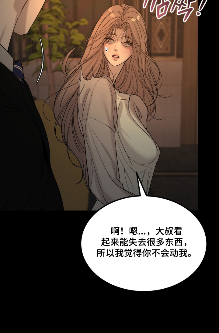 糖衣陷阱漫画,第30章：很缺钱嘛3图