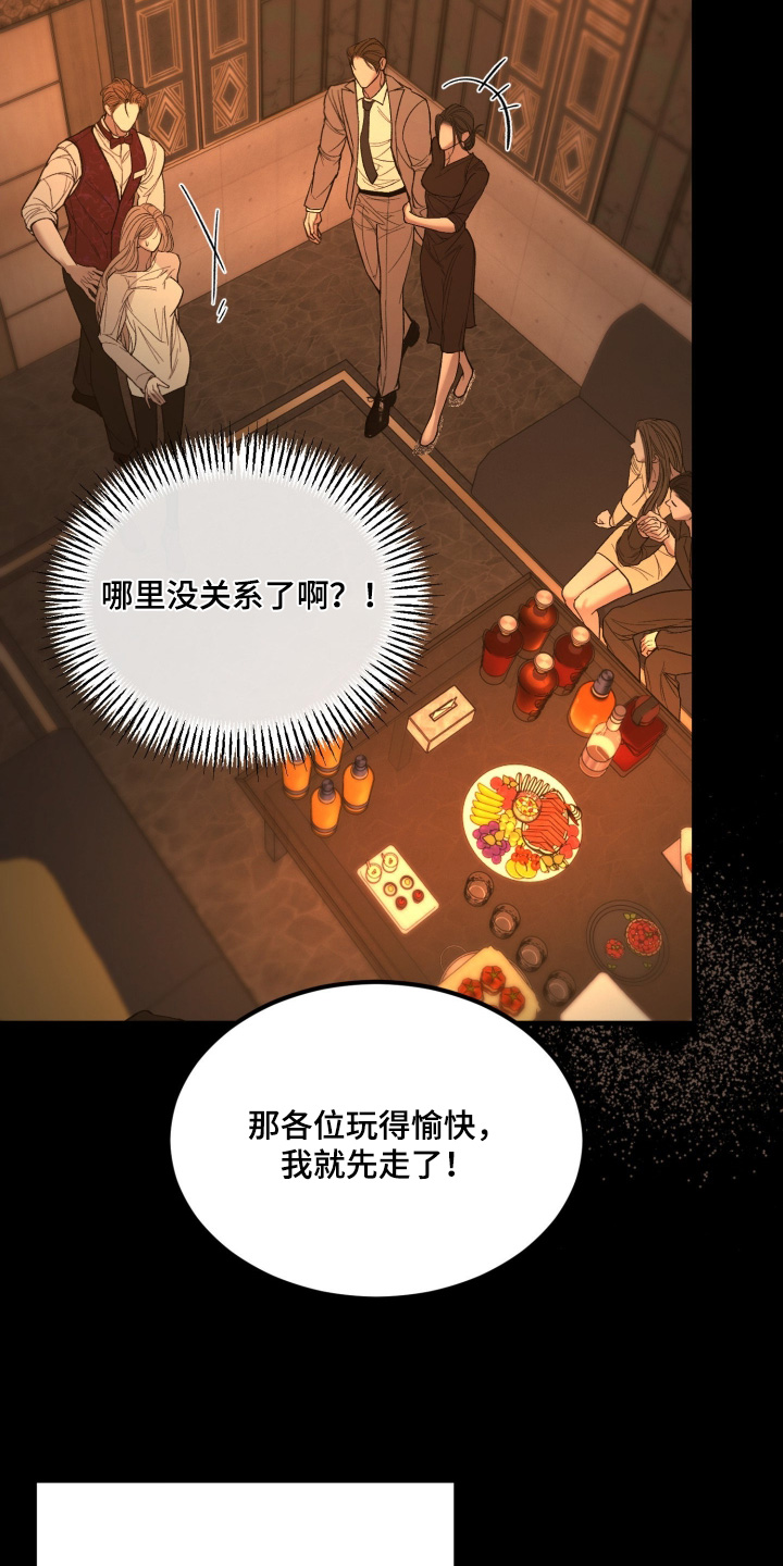 糖衣陷阱漫画,第29章：关照一下1图