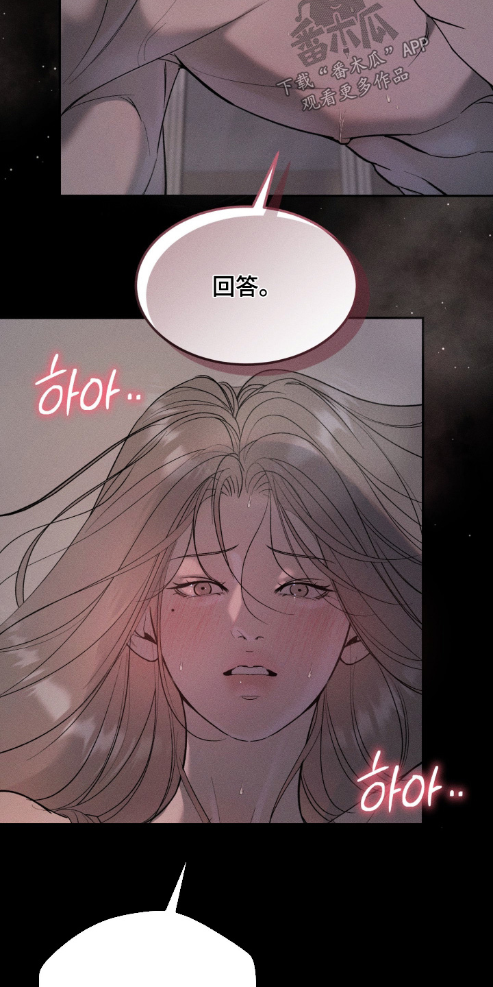 糖衣陷阱漫画,第32章：更加迷人3图