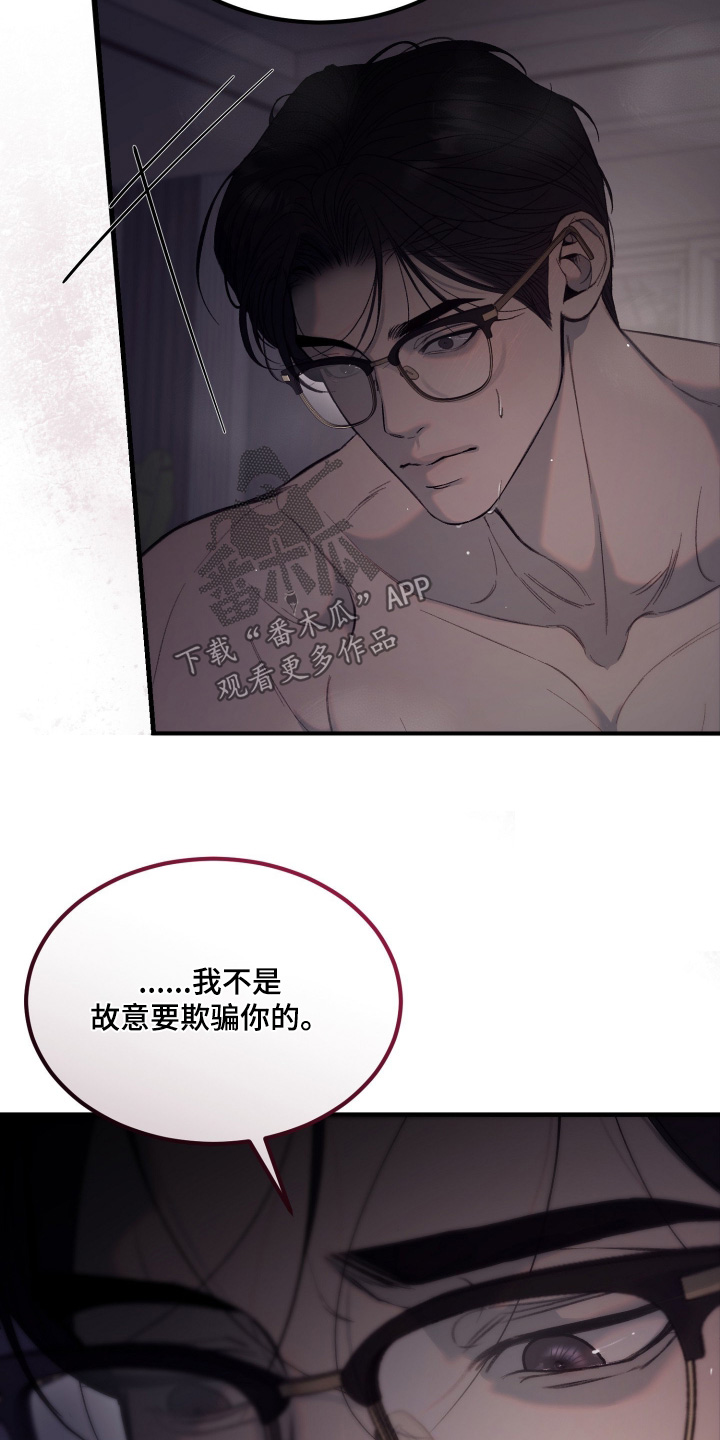 糖衣陷阱漫画,第27章：没法说谎2图
