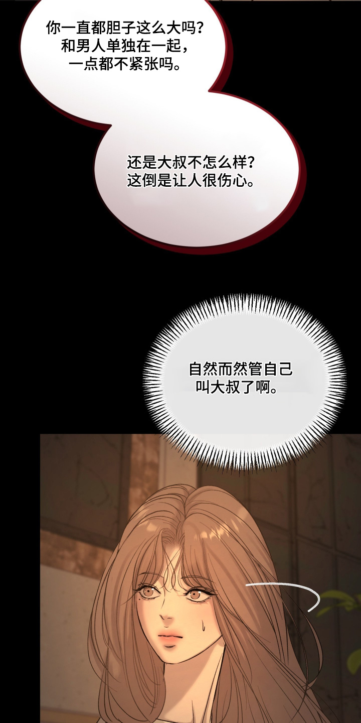 糖衣陷阱漫画,第30章：很缺钱嘛4图