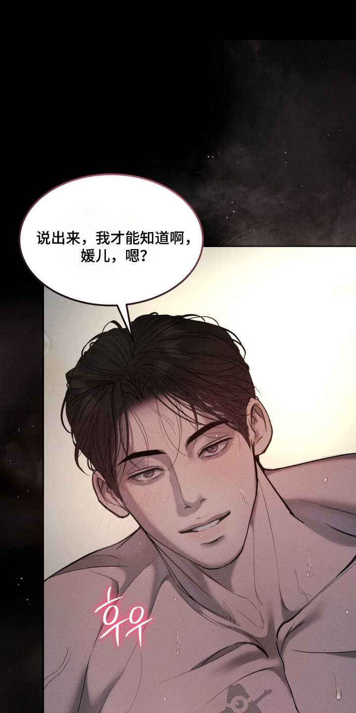 糖衣陷阱漫画,第32章：更加迷人2图