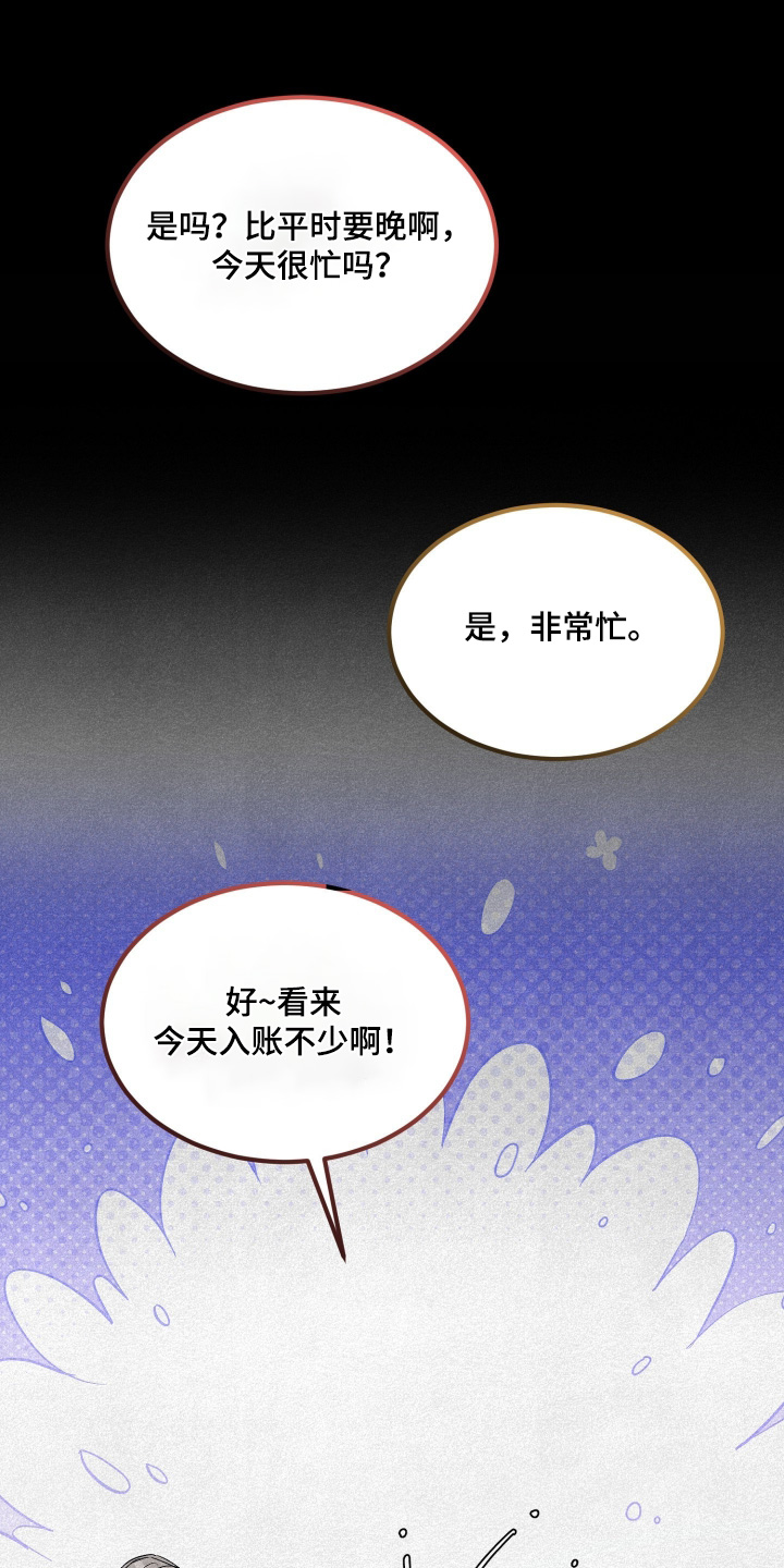 糖衣陷阱漫画,第28章：要不要去玩一玩3图