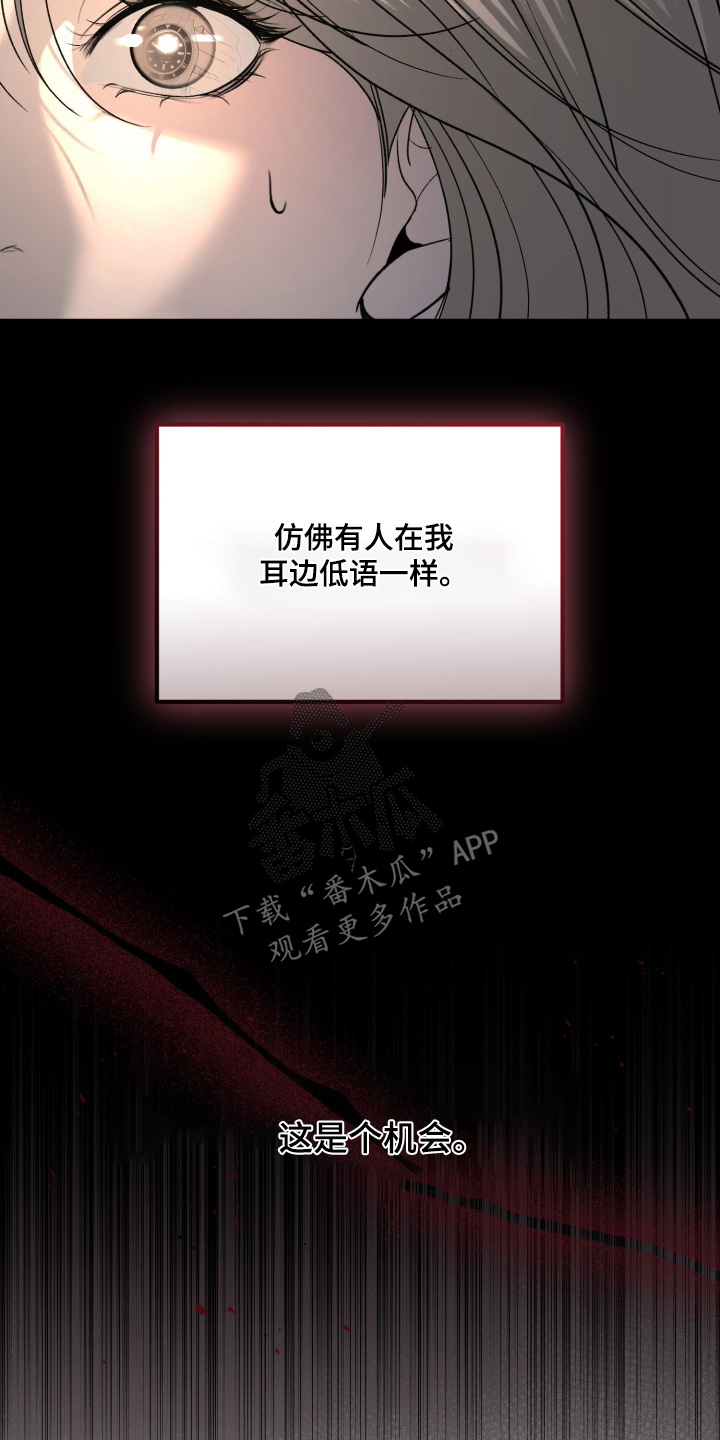 糖衣陷阱漫画,第31章：抓住机会1图