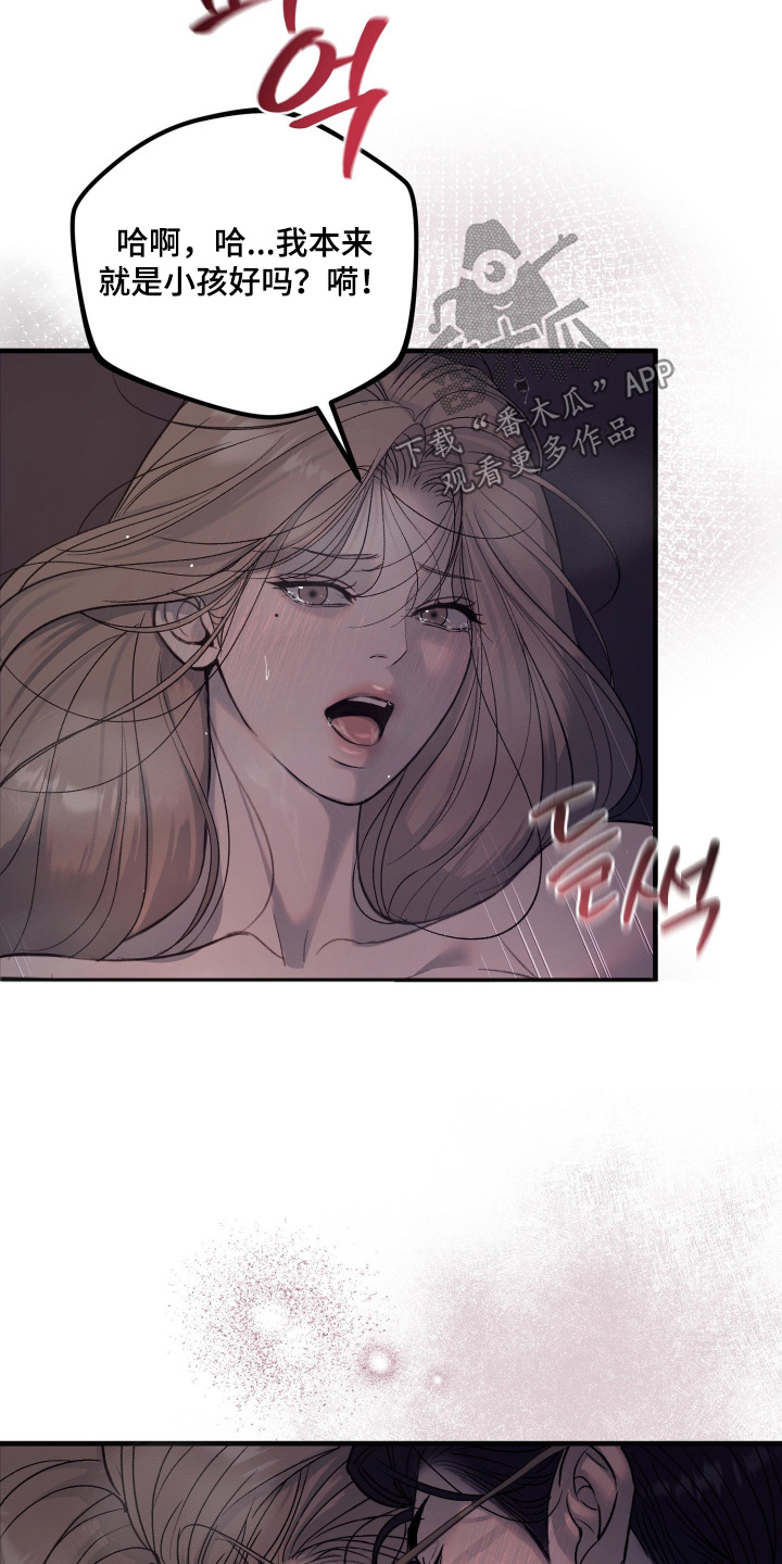 糖衣陷阱漫画,第27章：没法说谎4图