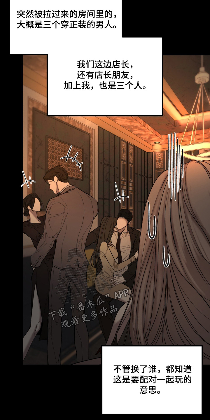 糖衣陷阱漫画,第29章：关照一下2图
