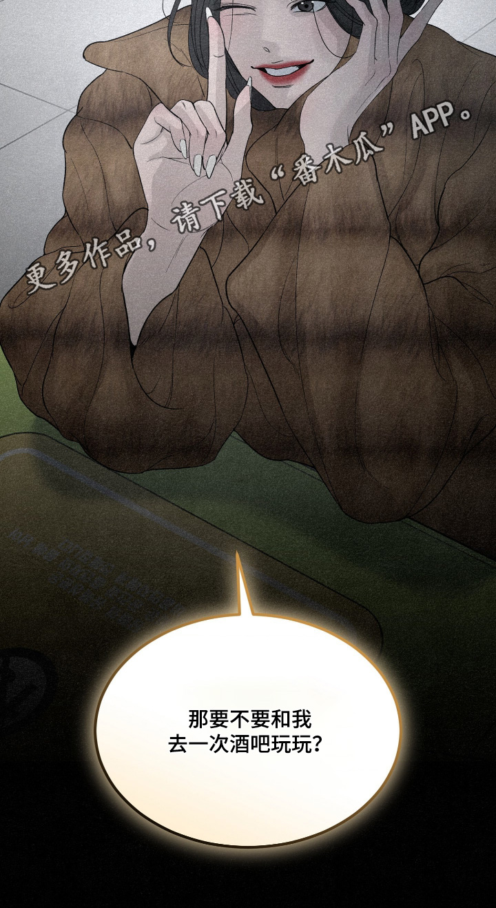 糖衣陷阱漫画,第28章：要不要去玩一玩1图