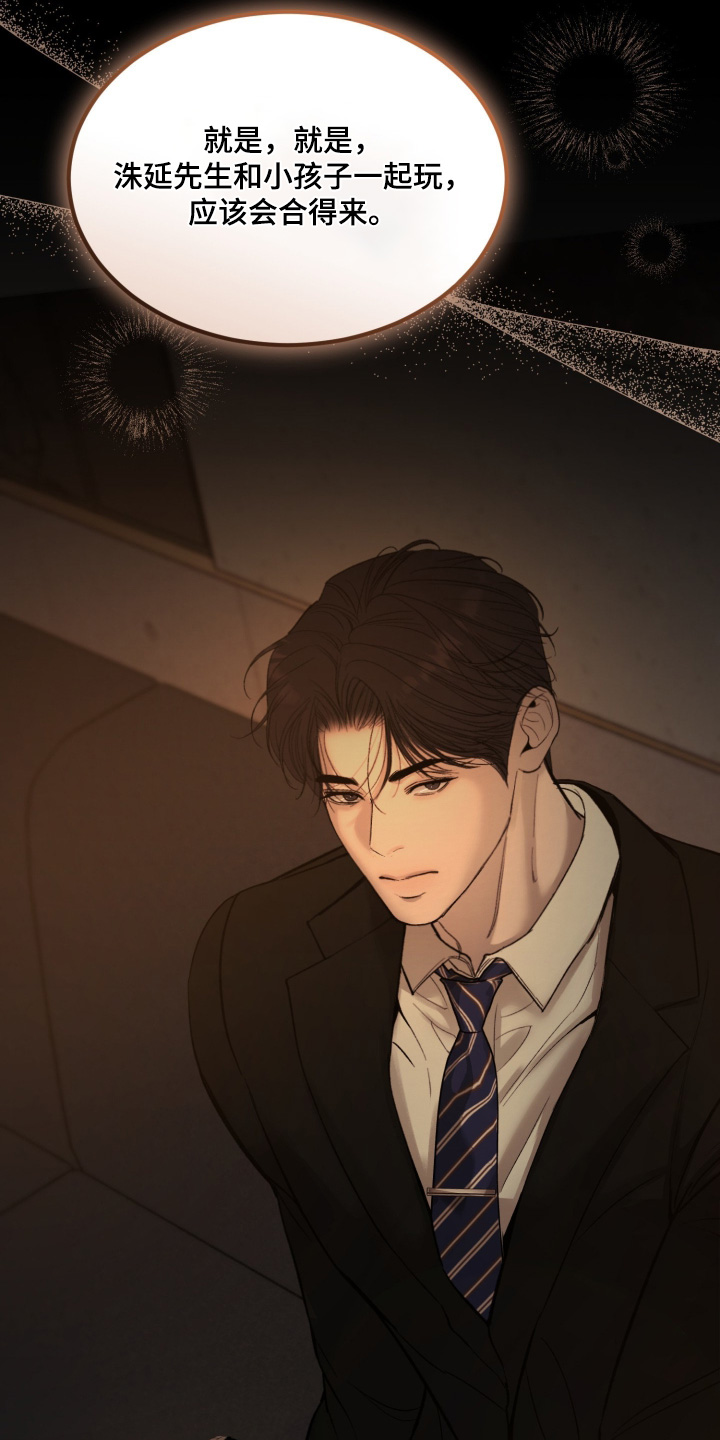 糖衣陷阱漫画,第29章：关照一下1图