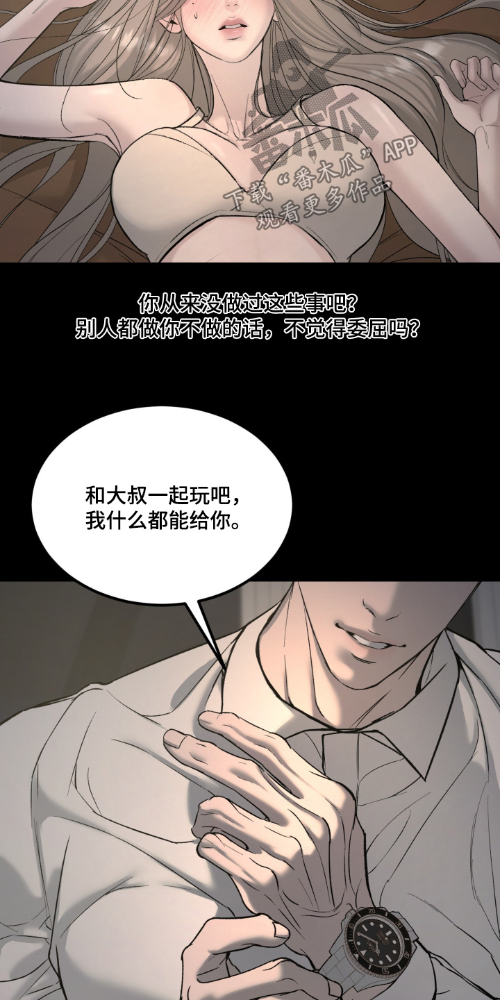 糖衣陷阱漫画,第31章：抓住机会1图
