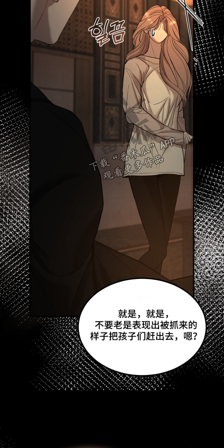 糖衣陷阱漫画,第29章：关照一下5图