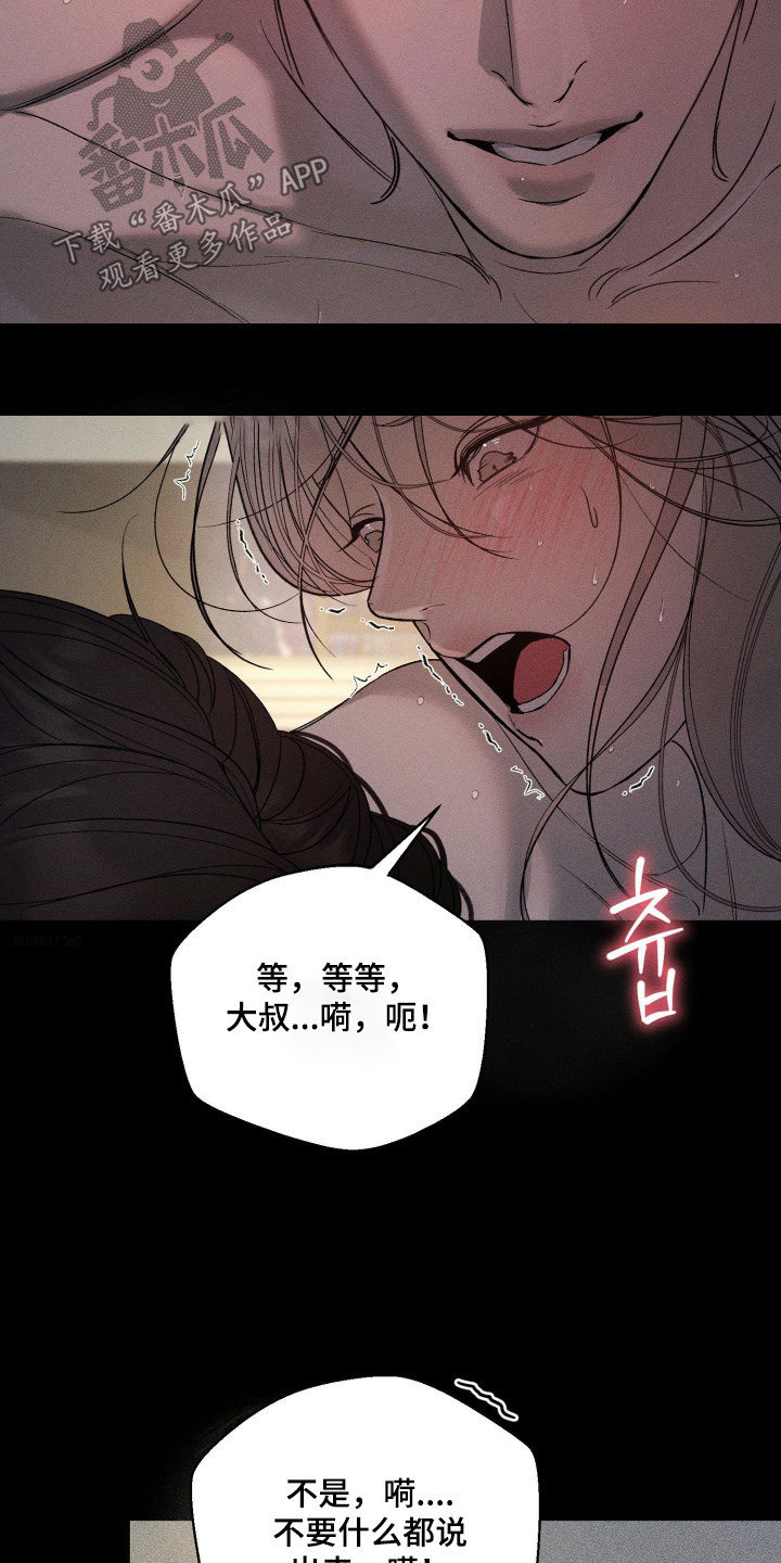 糖衣陷阱漫画,第32章：更加迷人5图