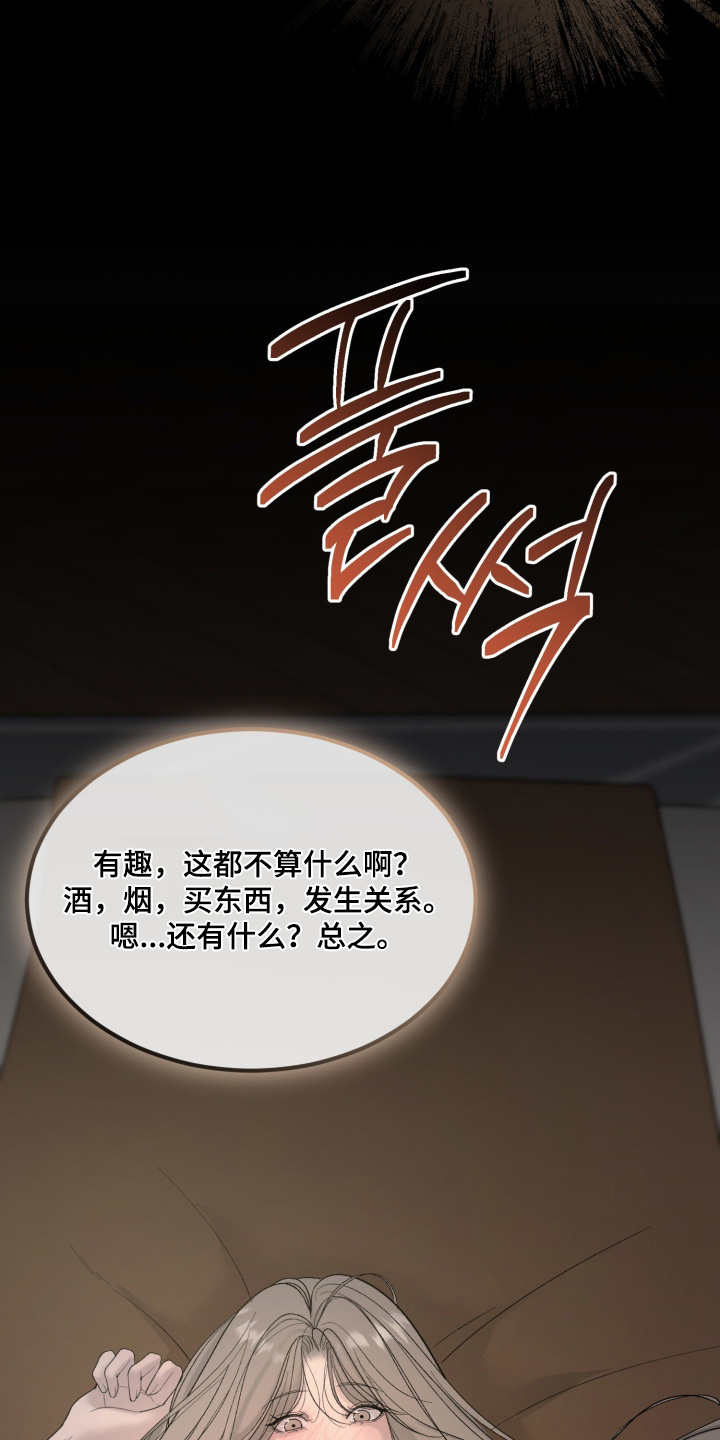 糖衣陷阱漫画,第31章：抓住机会5图