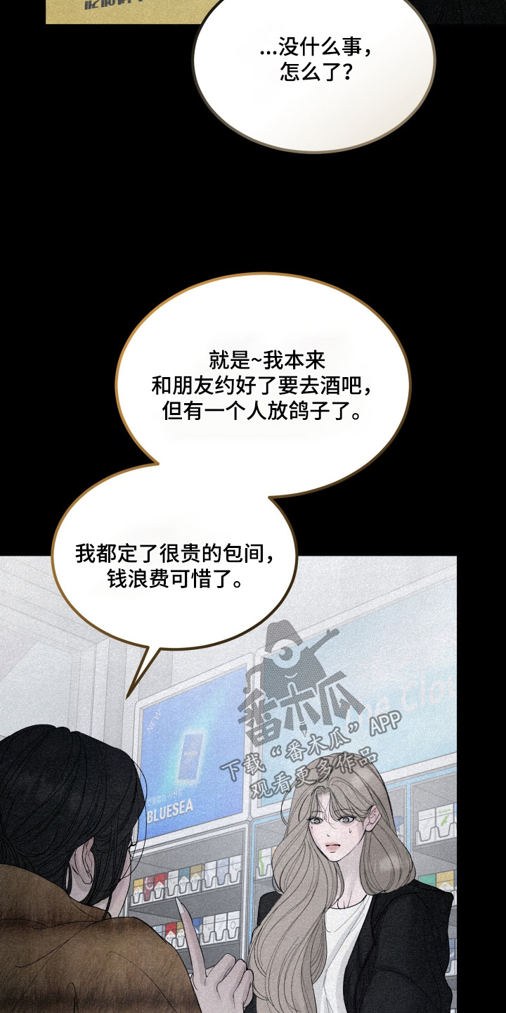 糖衣陷阱漫画,第28章：要不要去玩一玩3图