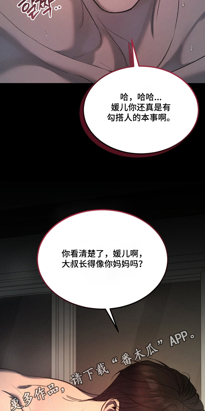糖衣陷阱漫画,第32章：更加迷人1图