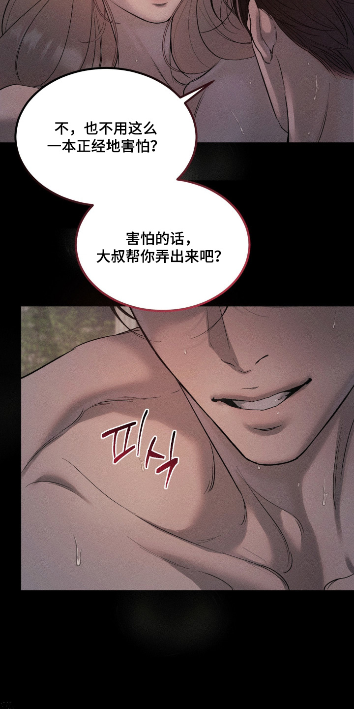 糖衣陷阱漫画,第32章：更加迷人3图