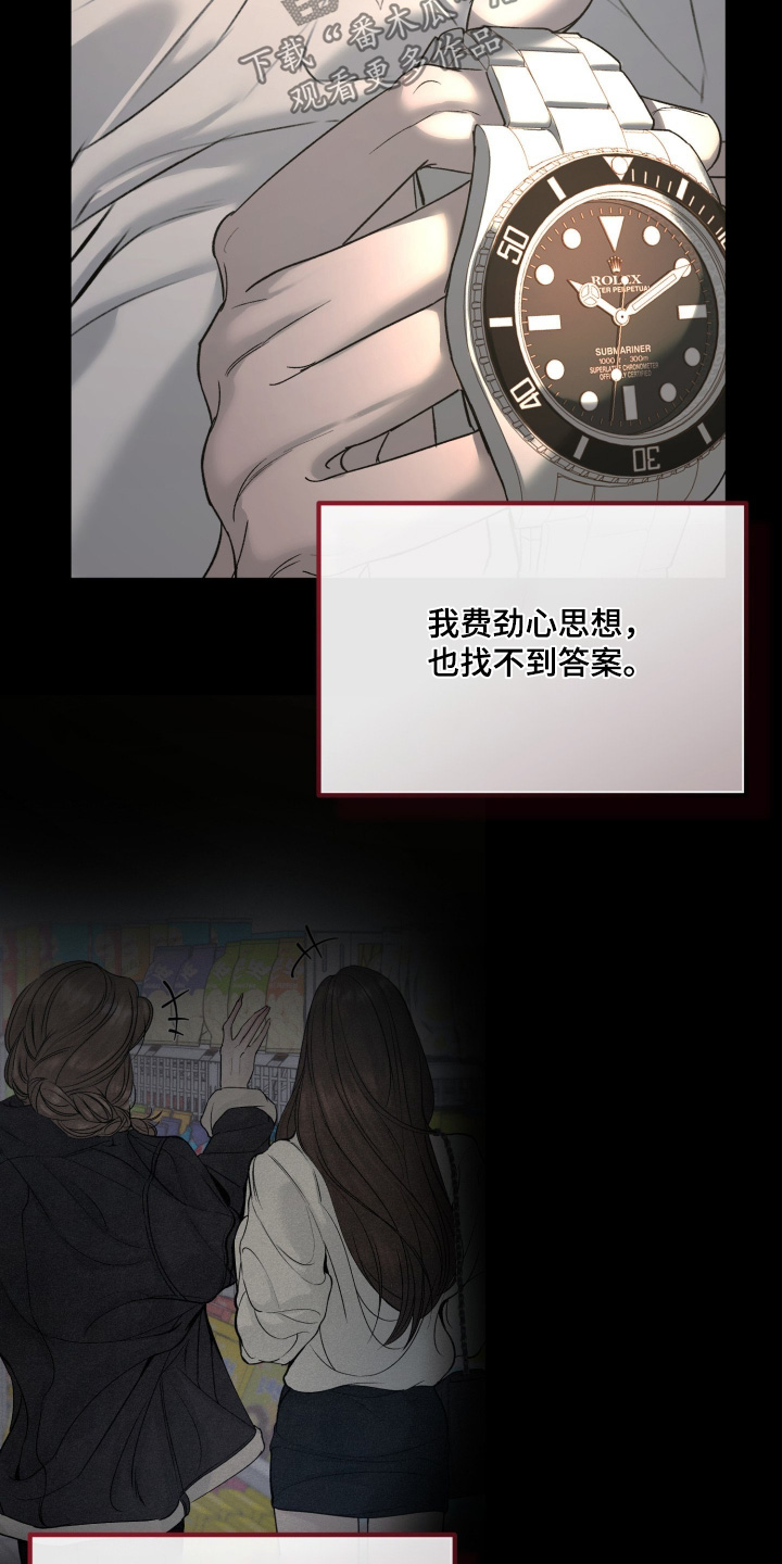 糖衣陷阱漫画,第31章：抓住机会4图