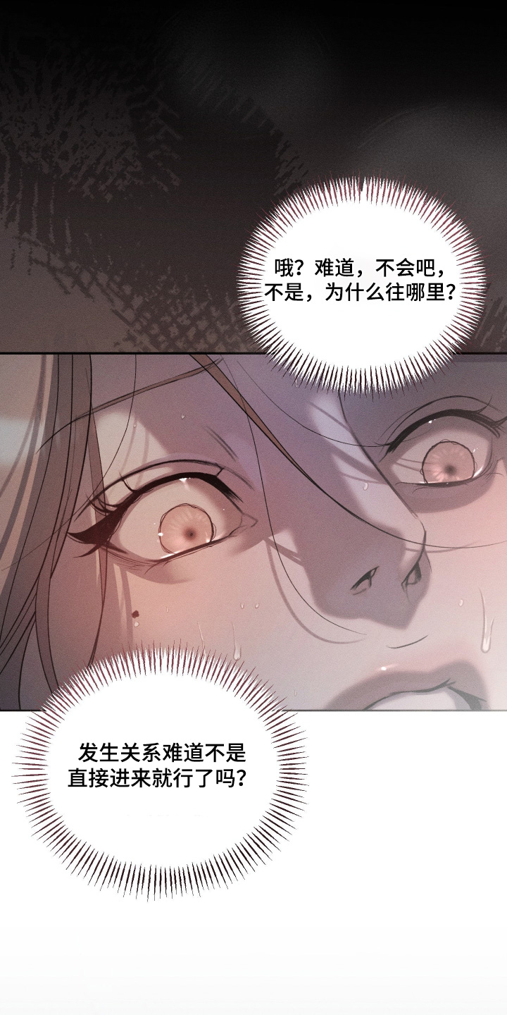糖衣陷阱漫画,第32章：更加迷人1图