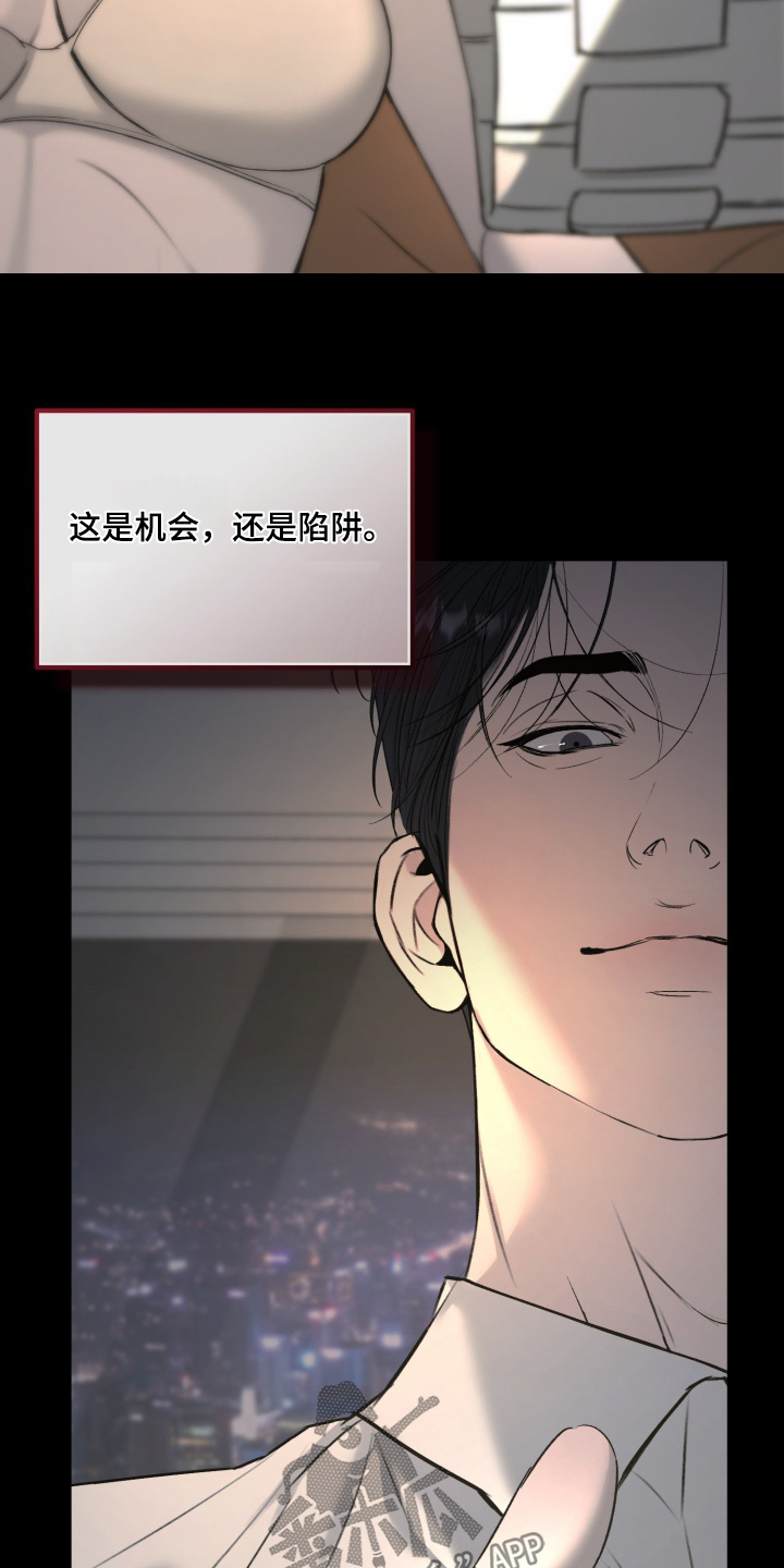 糖衣陷阱漫画,第31章：抓住机会3图