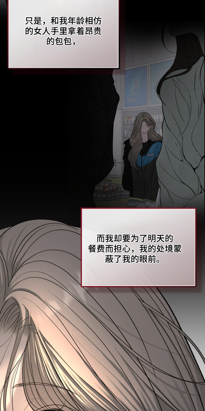 糖衣陷阱漫画,第31章：抓住机会5图