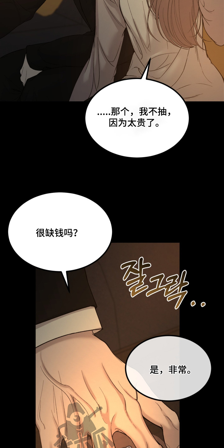 糖衣陷阱漫画,第30章：很缺钱嘛2图