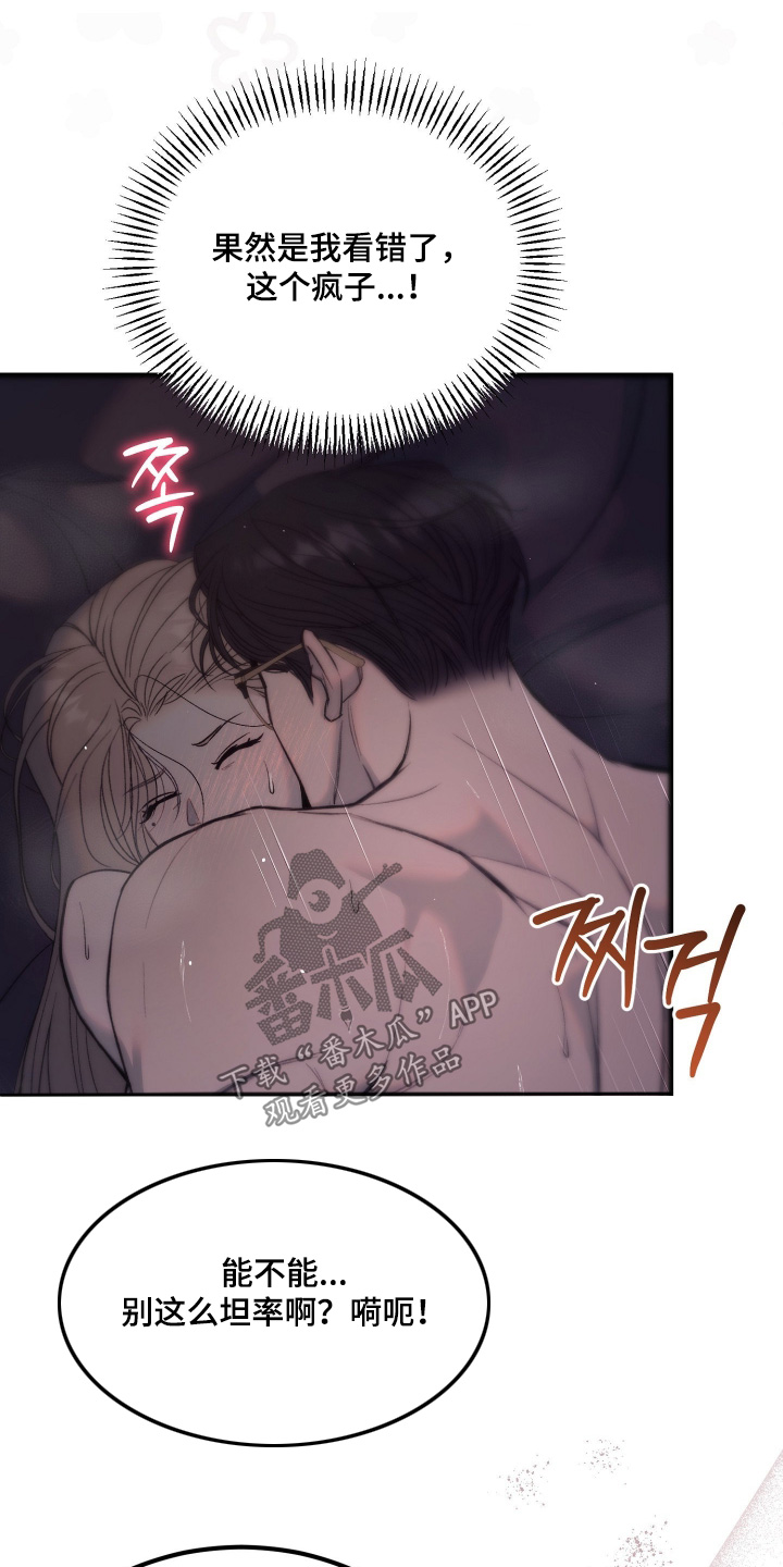 糖衣陷阱漫画,第27章：没法说谎4图