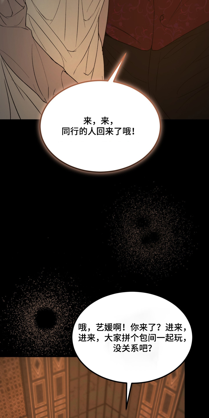 糖衣陷阱漫画,第29章：关照一下5图