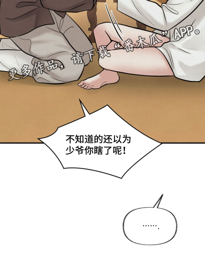 画涯欲海浮笼周边产品漫画,第38章：你这如何是好！2图