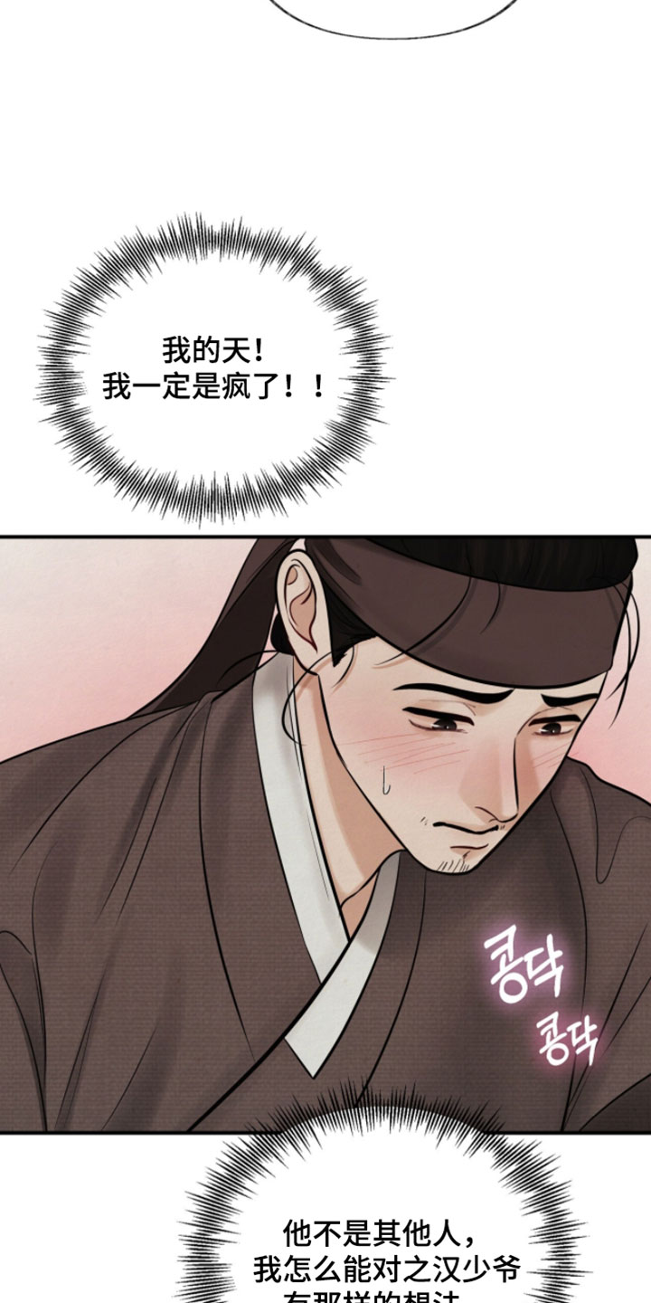 画涯欲海浮笼周边产品漫画,第39章：我一定是疯了！1图