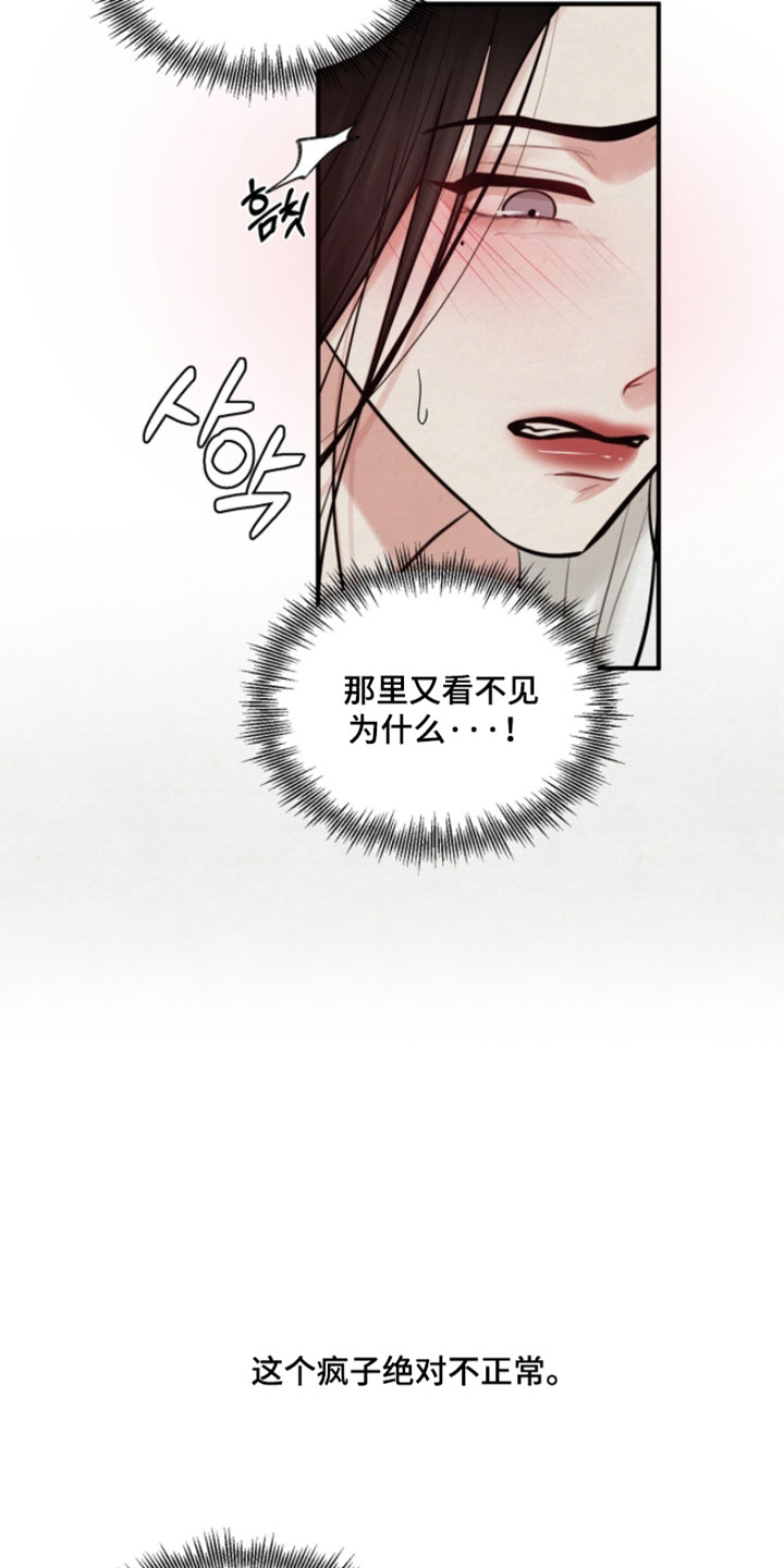 画涯欲海浮笼角色设定详情漫画,第42章：绝对不正常4图