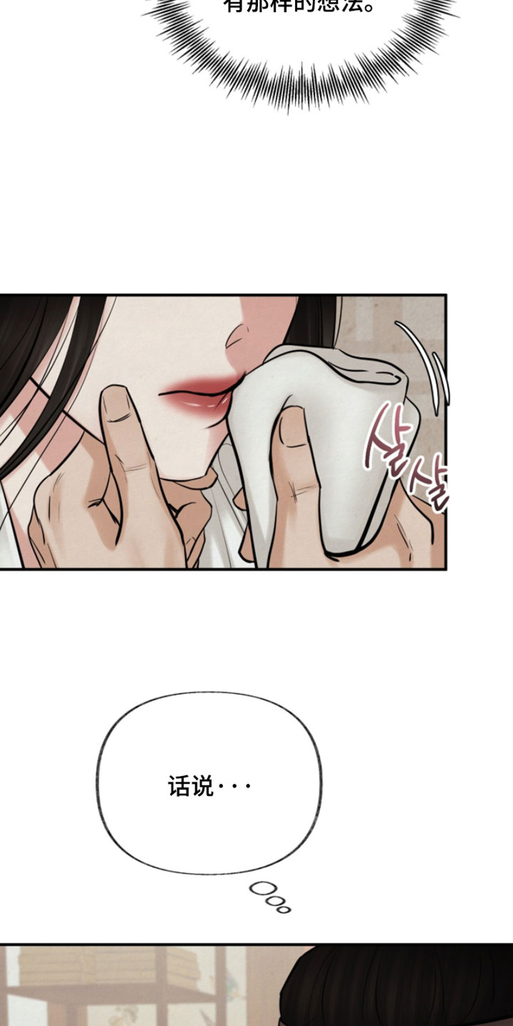 画涯欲海浮笼周边产品漫画,第39章：我一定是疯了！2图