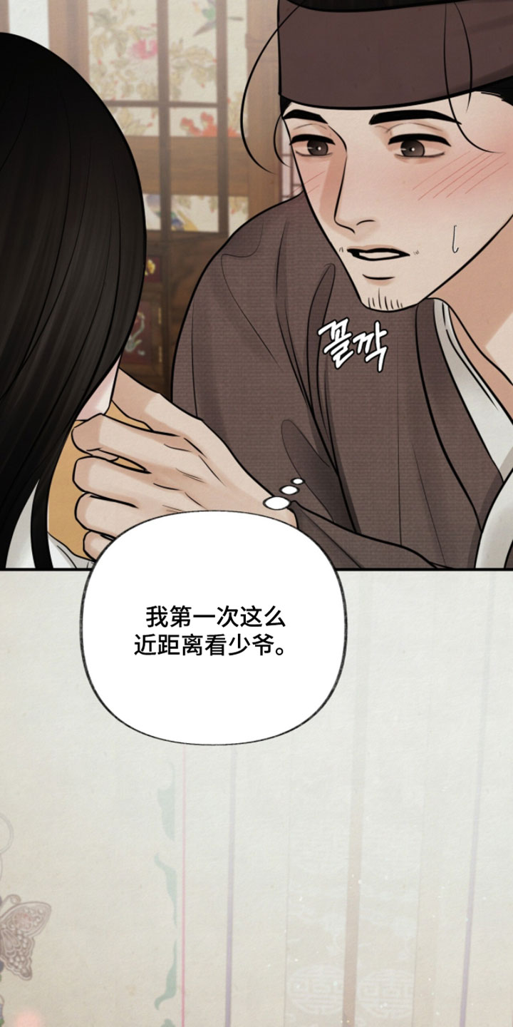 画涯欲海浮笼周边产品漫画,第39章：我一定是疯了！3图