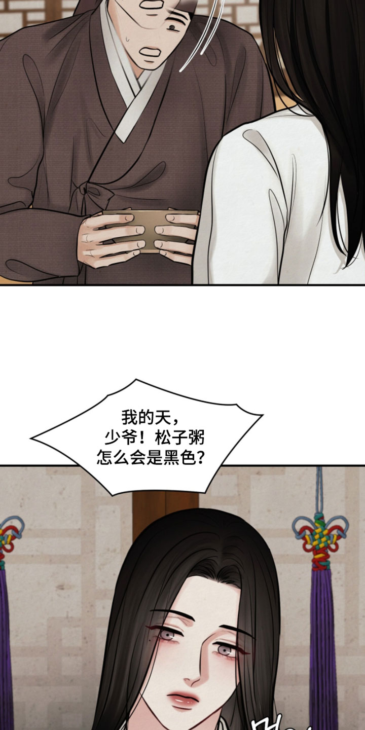 画涯欲海浮笼周边产品漫画,第38章：你这如何是好！5图