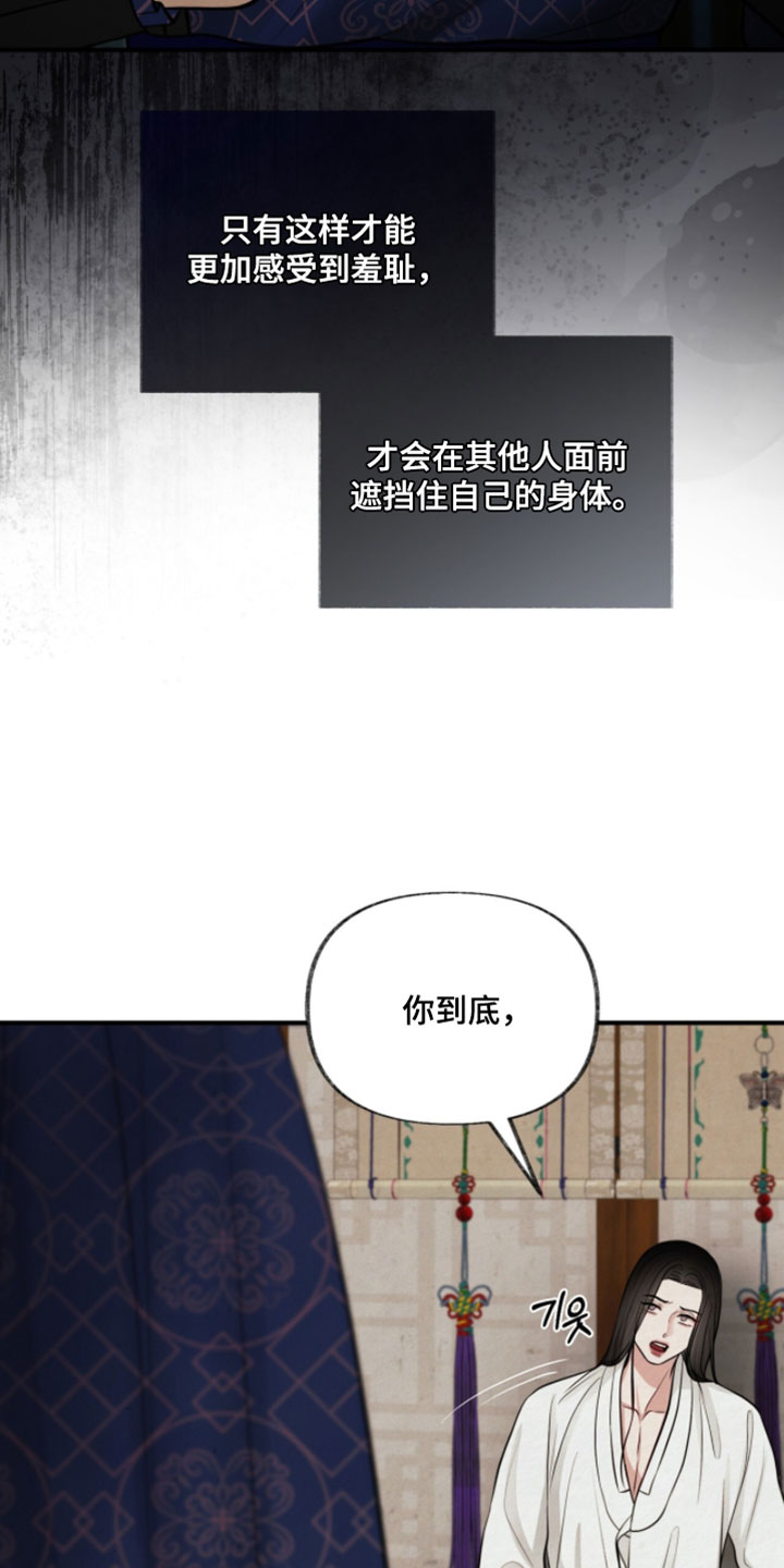 画涯欲海浮笼周边产品漫画,第41章：反正羞耻的人不是我4图