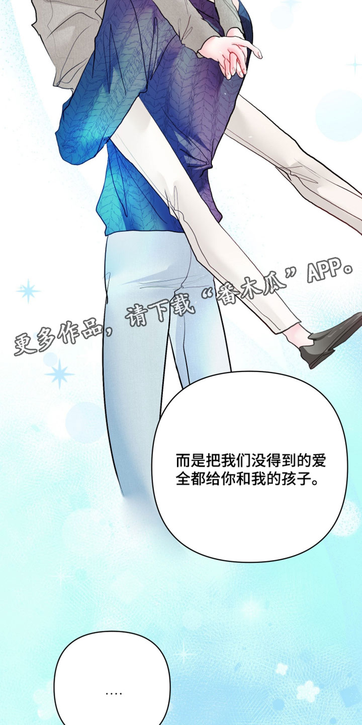 陌生挚爱漫画,第35章：宝贵的欧米伽5图