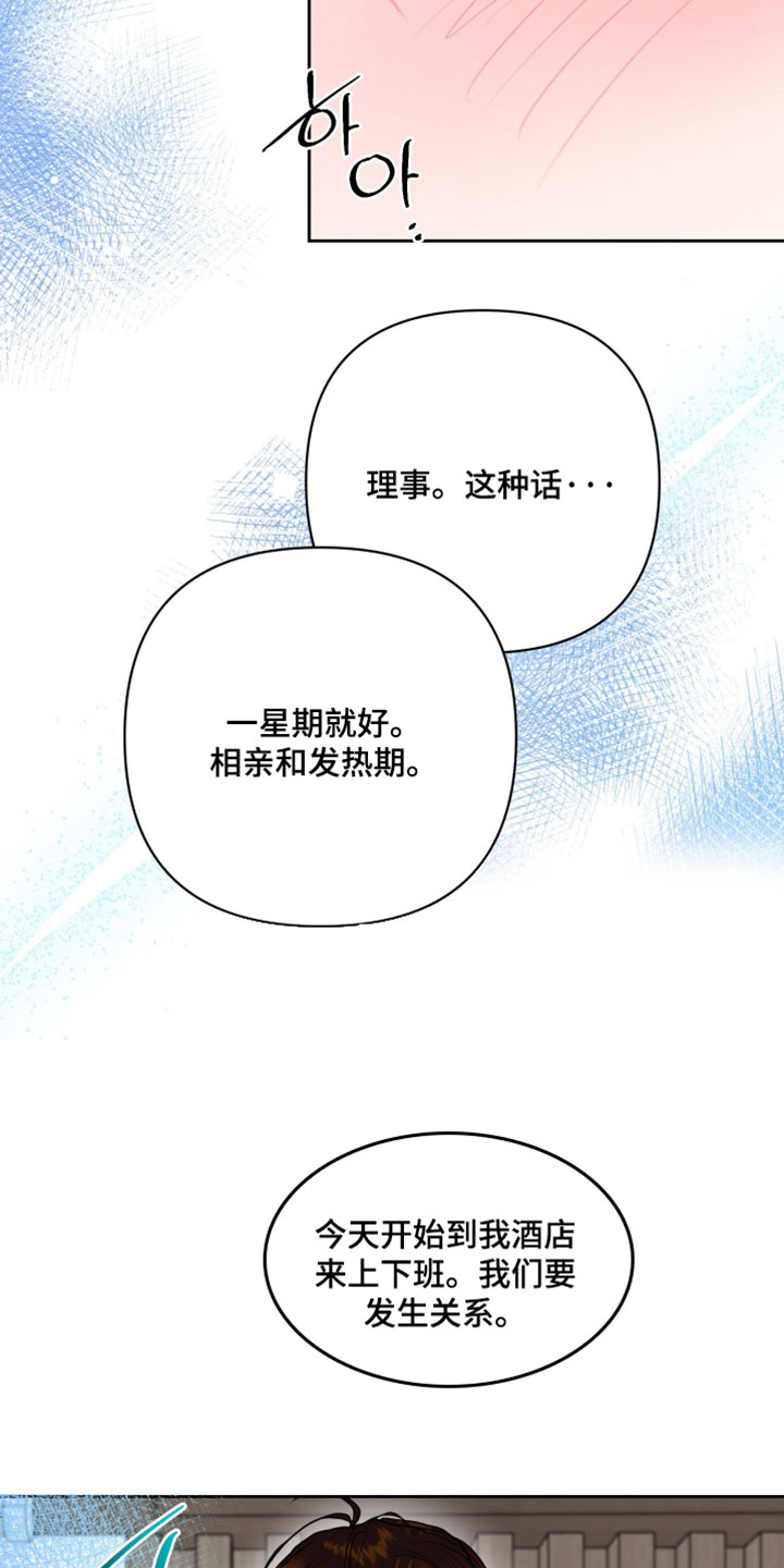 陌生挚爱漫画,第35章：宝贵的欧米伽2图