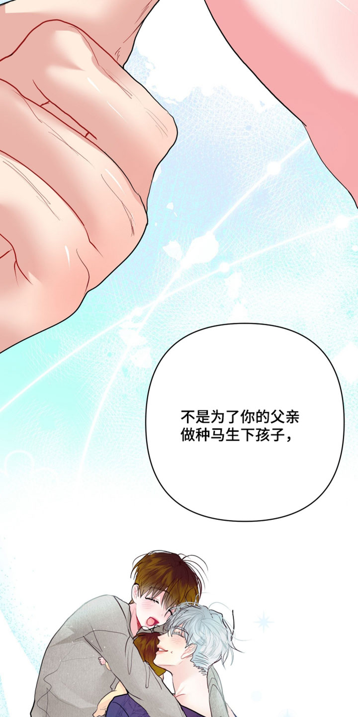 陌生挚爱漫画,第35章：宝贵的欧米伽4图