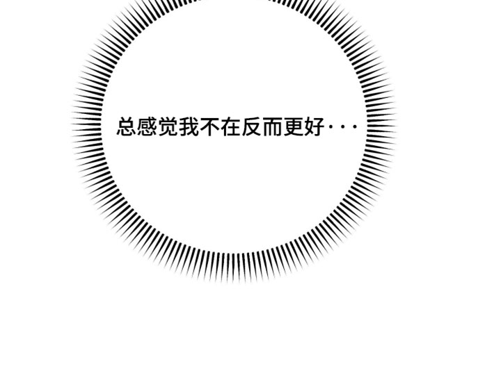 陌生挚爱漫画,第36章：我也不知道1图