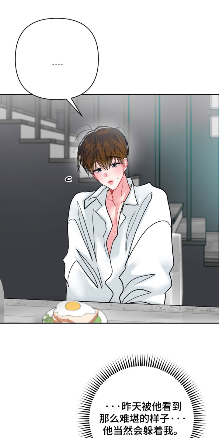 陌生挚爱漫画,第34章：你现在才来4图