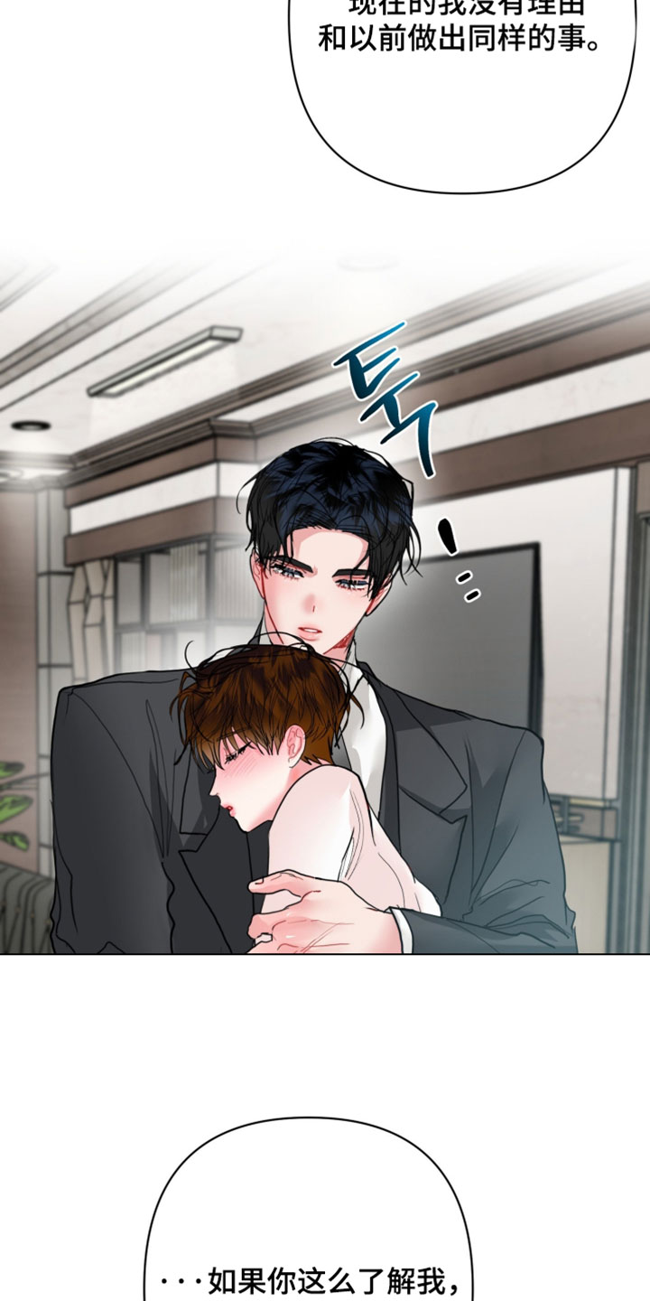 陌生挚爱漫画,第31章：回避2图