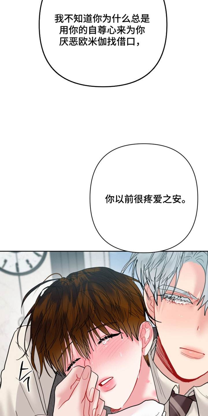 陌生挚爱漫画,第31章：回避3图