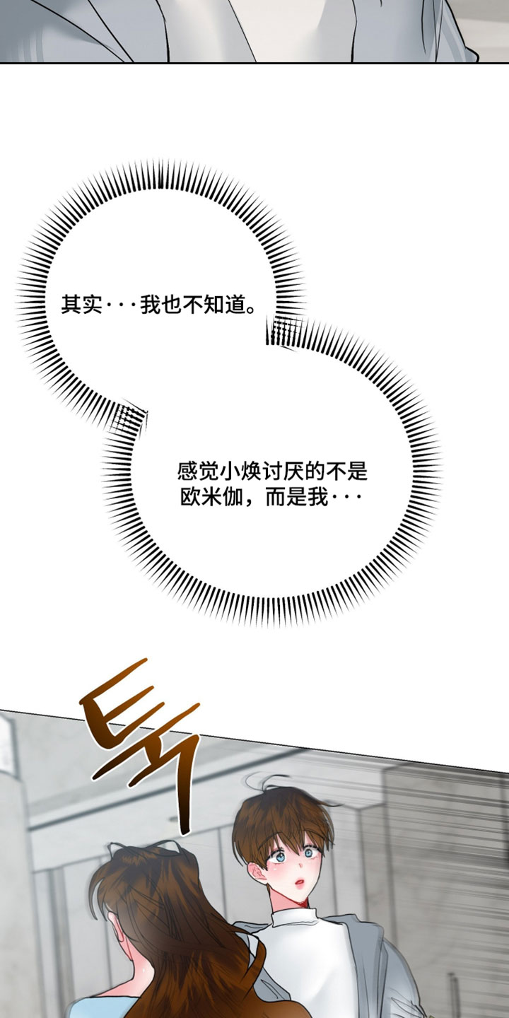 陌生挚爱漫画,第36章：我也不知道4图
